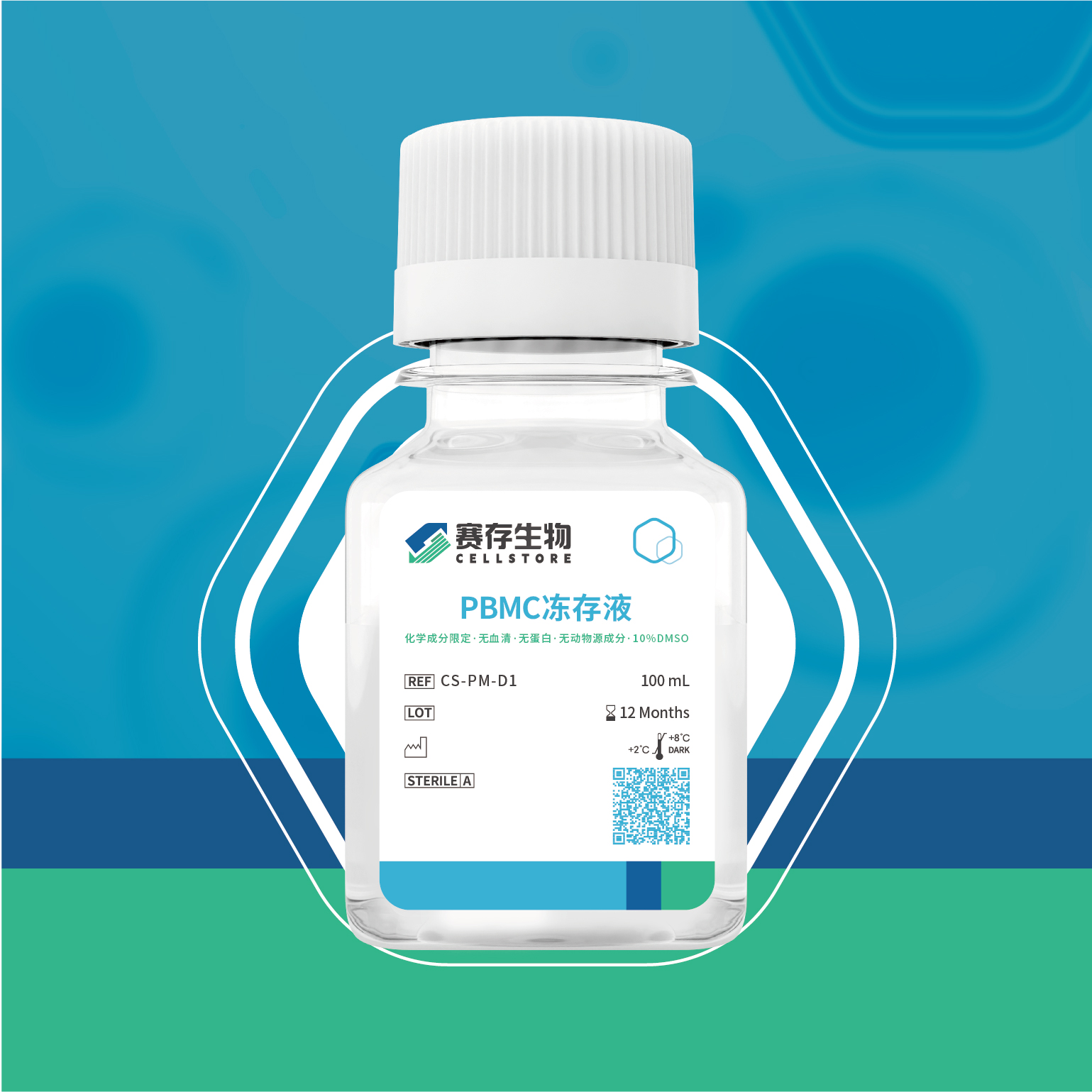 PBMC冻存液